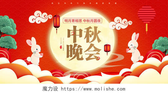 红色喜庆中秋节中秋晚会传统节日月亮月饼团聚展板宣传中秋节展板